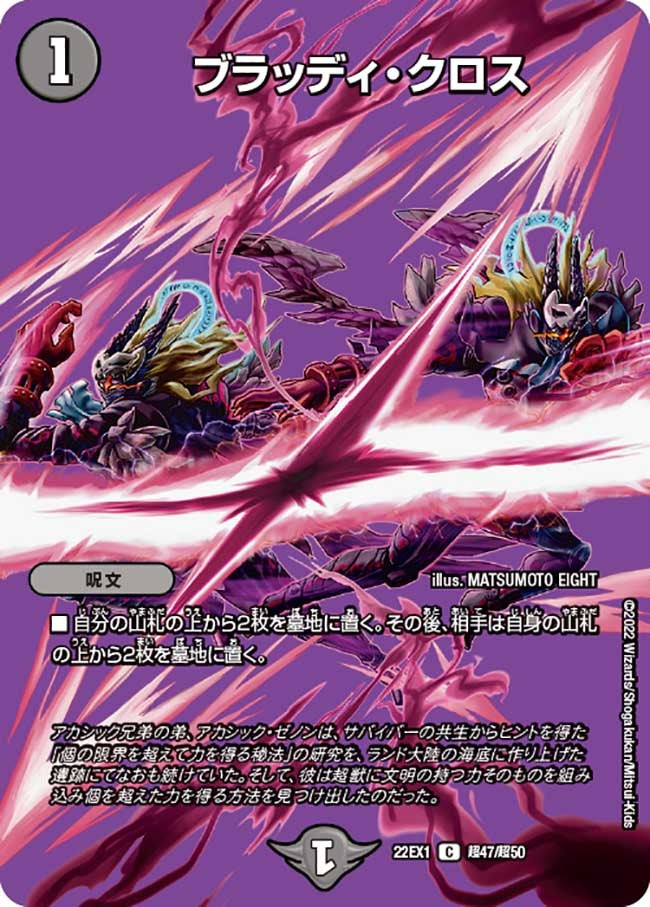 〔状態B〕ブラッディ・クロス【C】{22EX1超47/超50}《闇》