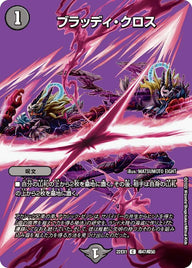 〔状態B〕ブラッディ・クロス【C】{22EX1超47/超50}《闇》