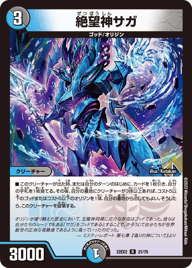 〔状態C〕絶望神サガ【R】{22EX221/75}《多》