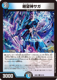 〔状態C〕絶望神サガ【R】{22EX221/75}《多》