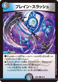 ブレイン・スラッシュ【R】{22EX224/75}《多》