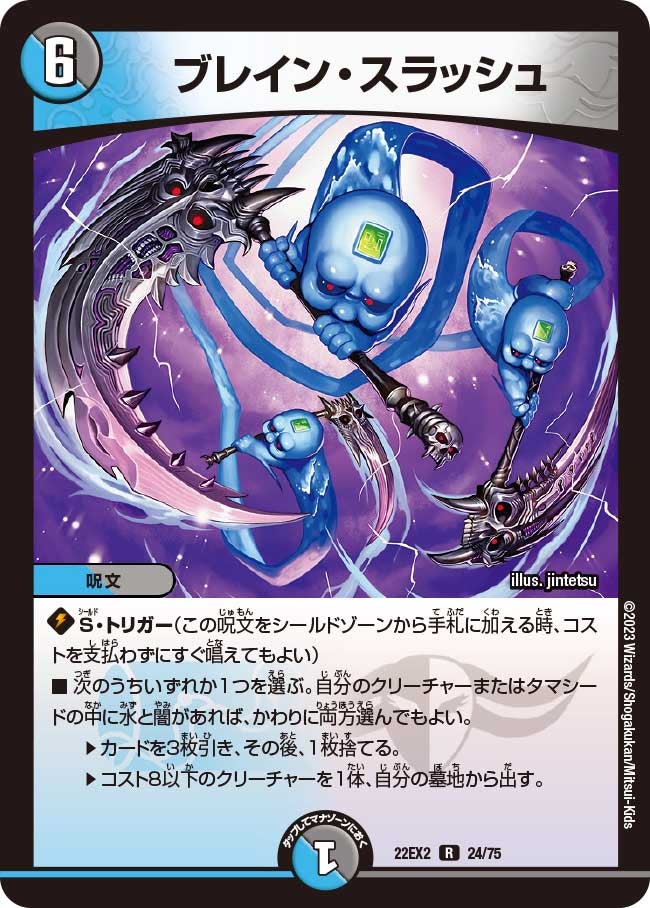 ブレイン・スラッシュ【R】{22EX224/75}《多》