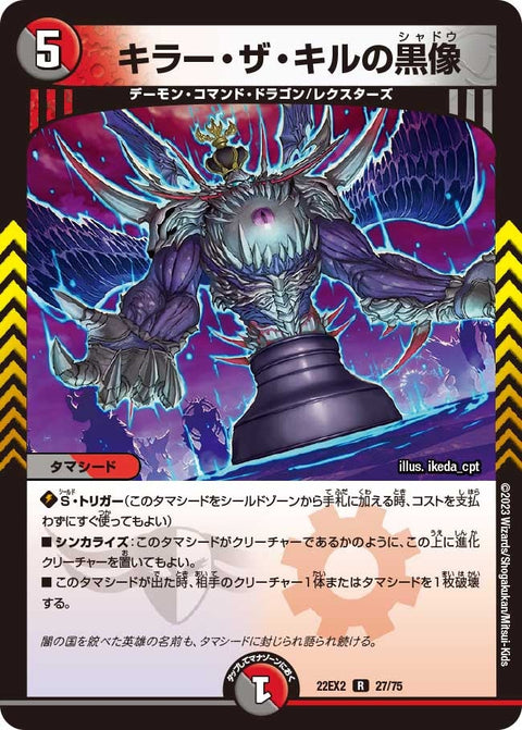 キラー・ザ・キルの黒像【R】{22EX227/75}《多》