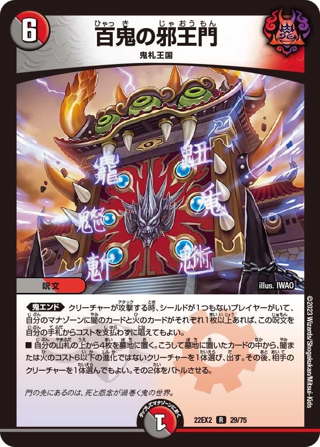 百鬼の邪王門【R】{22EX229/75}《多》