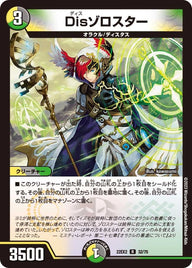 Disゾロスター【R】{22EX232/75}《多》