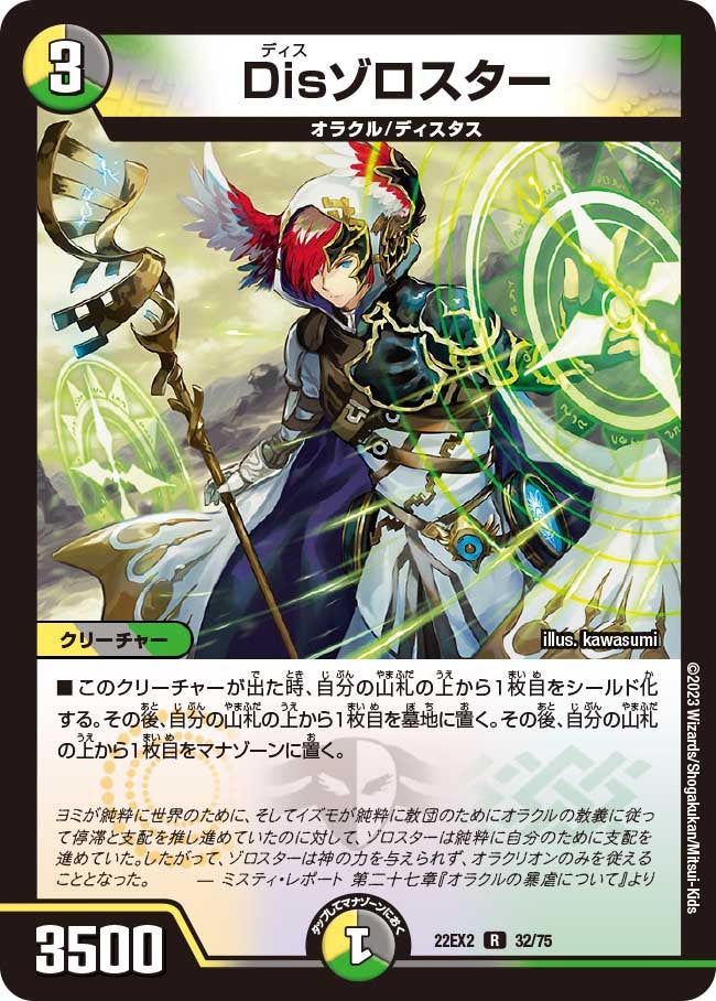 Disゾロスター【R】{22EX232/75}《多》