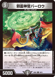 邪霊神官バーロウ【U】{22EX238/75}《闇》