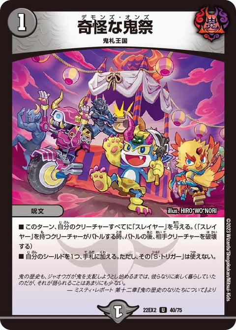 奇怪な鬼祭【U】{22EX240/75}《闇》