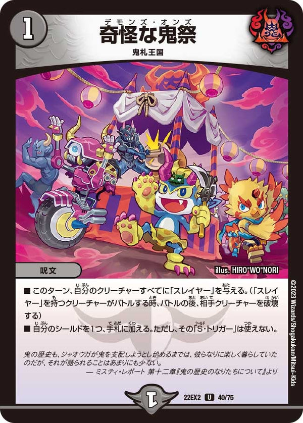 奇怪な鬼祭【U】{22EX240/75}《闇》