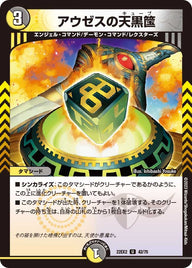 アウゼスの天黒筺【U】{22EX242/75}《多》
