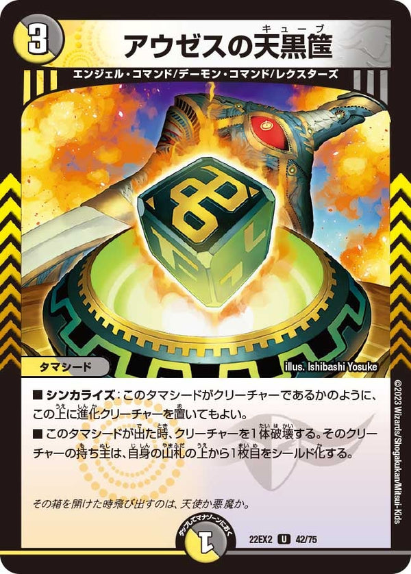 アウゼスの天黒筺【U】{22EX242/75}《多》