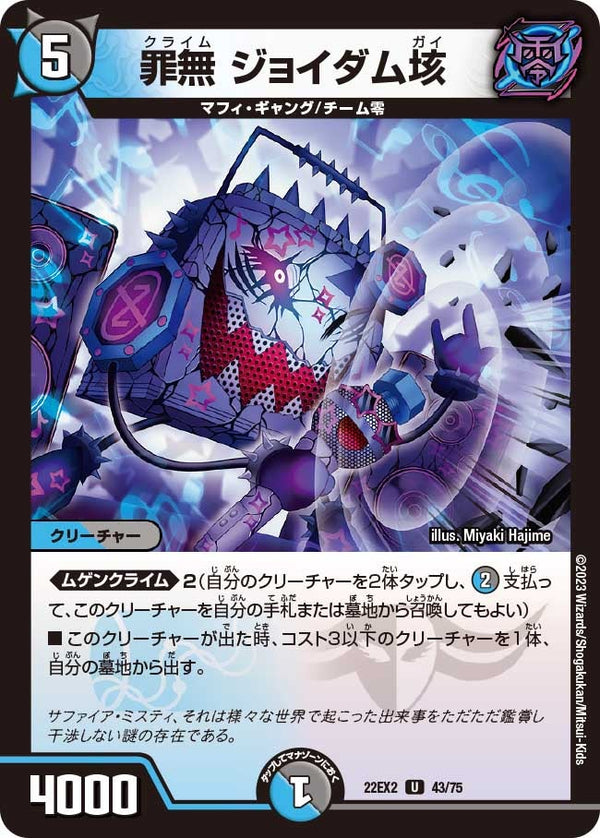 罪無ジョイダム垓【U】{22EX243/75}《多》