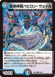 蒼黒神龍バビロン・ヴェイル【U】{22EX244/75}《多》