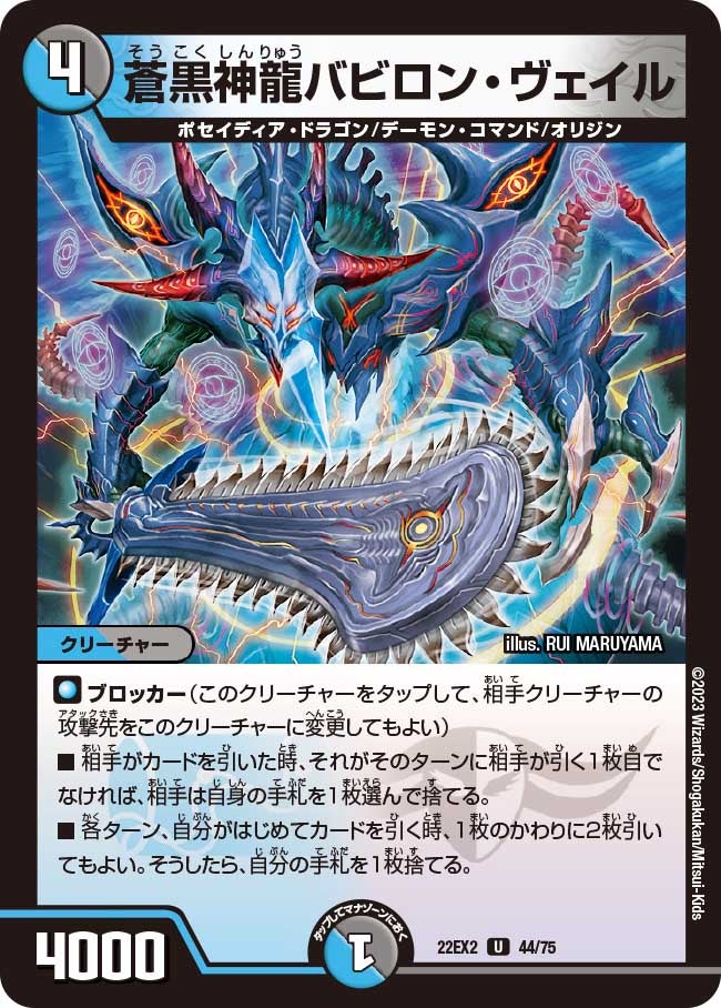 蒼黒神龍バビロン・ヴェイル【U】{22EX244/75}《多》