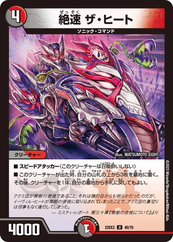 絶速ザ・ヒート【U】{22EX245/75}《多》