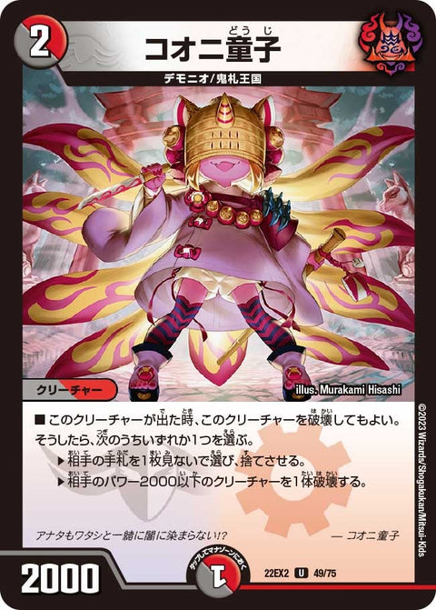 コオニ童子【U】{22EX249/75}《多》