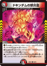 ドキンダムの禁炎霊【U】{22EX250/75}《多》