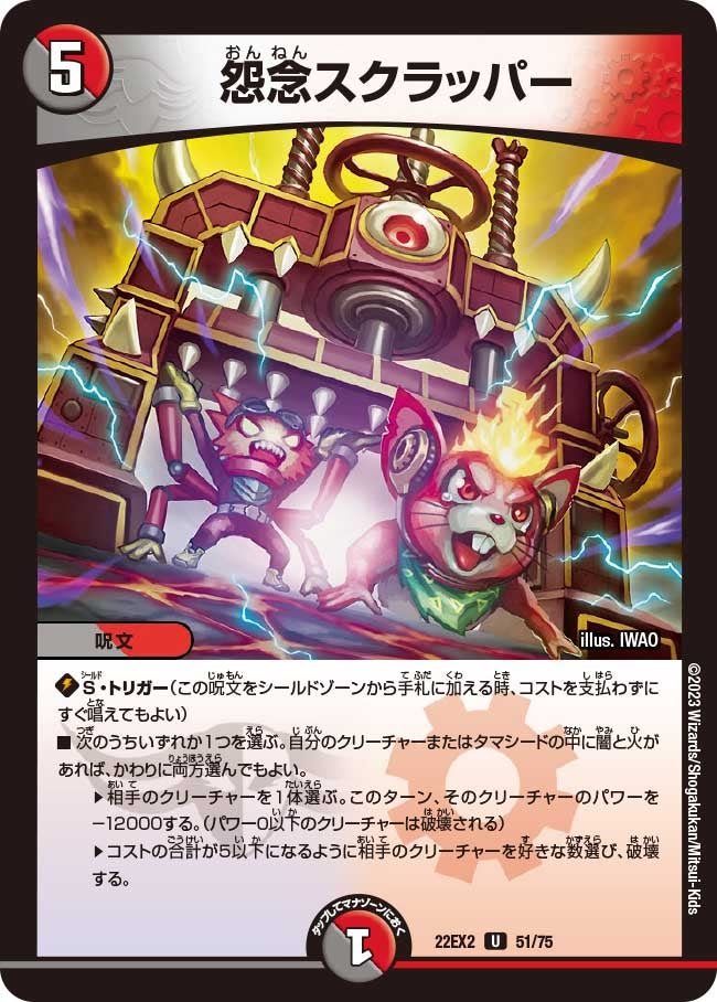 怨念スクラッパー【U】{22EX251/75}《多》