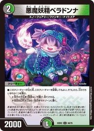 悪魔妖精ベラドンナ【U】{22EX254/75}《多》