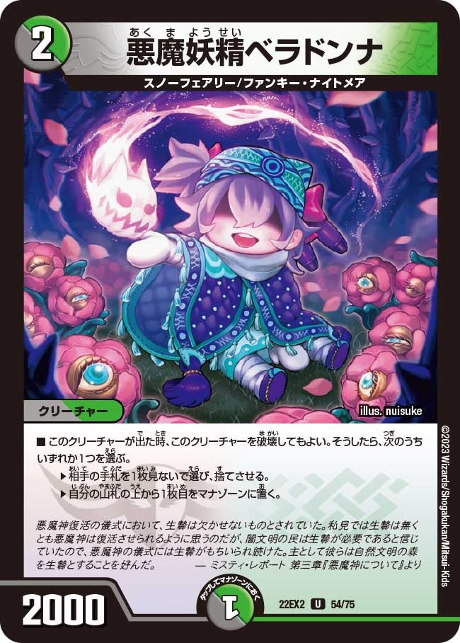 悪魔妖精ベラドンナ【U】{22EX254/75}《多》