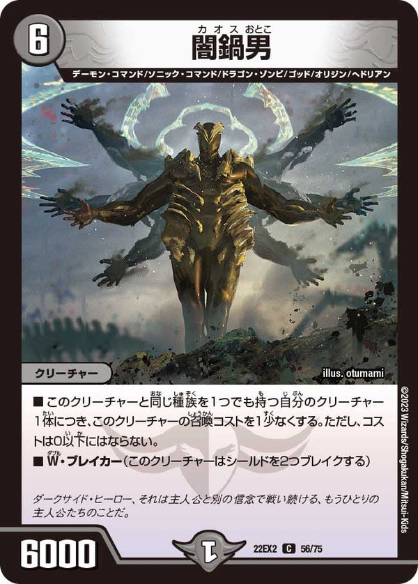 闇鍋男【C】{22EX256/75}《闇》
