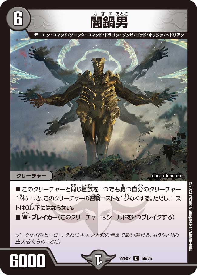闇鍋男【C】{22EX256/75}《闇》