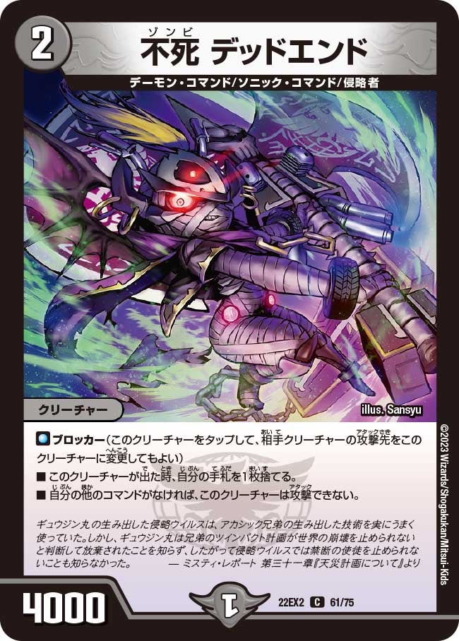不死デッドエンド【C】{22EX261/75}《闇》