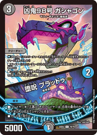 凶鬼98号 ガシャゴン / 堕呪 ブラッドゥ（DM22EX2 70/75）［C］