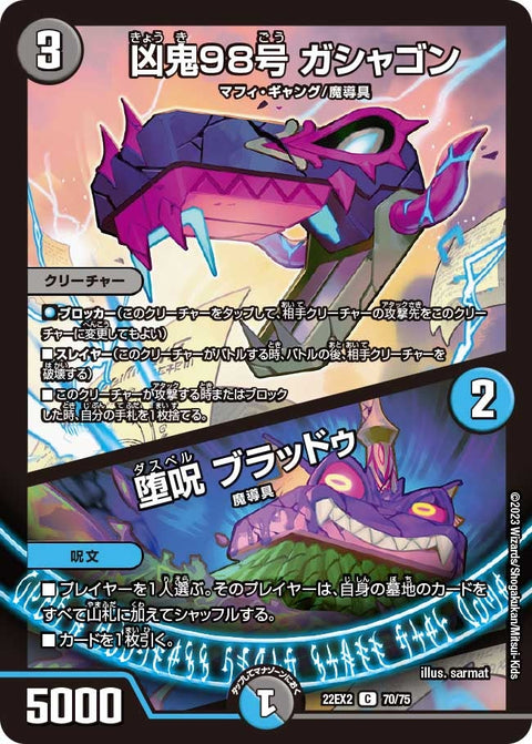 凶鬼98号 ガシャゴン / 堕呪 ブラッドゥ（DM22EX2 70/75）［C］