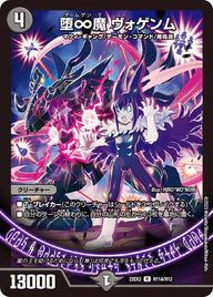 堕∞魔ヴォゲンム【R】{22EX2H11A/H12}《闇》