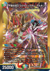 不敬合成王 ロマティックダム・アルキング（DM22EX2 H8B/H12）［SR］