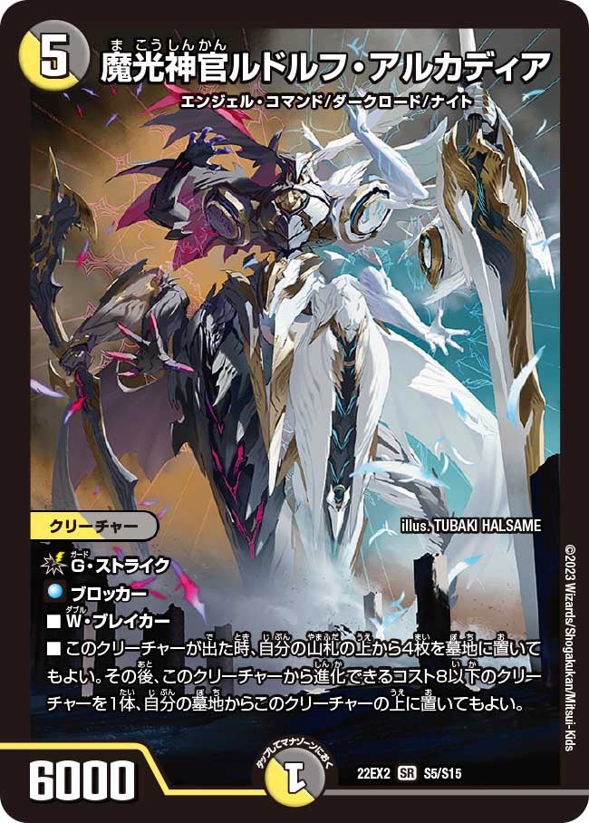 魔光神官ルドルフ・アルカディア（DM22EX2 S5/S15）［SR］
