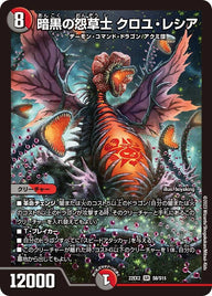暗黒の怨草士 クロユ・レシア（DM22EX2 S8/S15）［SR］