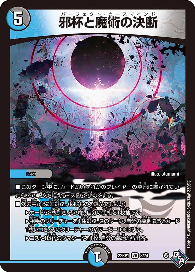 邪杯と魔術の決断【VR】{22RP18/74}《多》