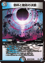 邪杯と魔術の決断【VR】{22RP18/74}《多》