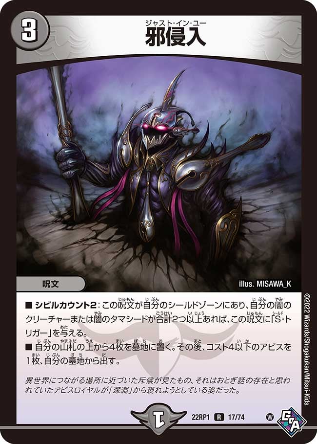 邪侵入【R】{22RP117/74}《闇》
