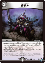 邪侵入【R】{22RP117/74}《闇》