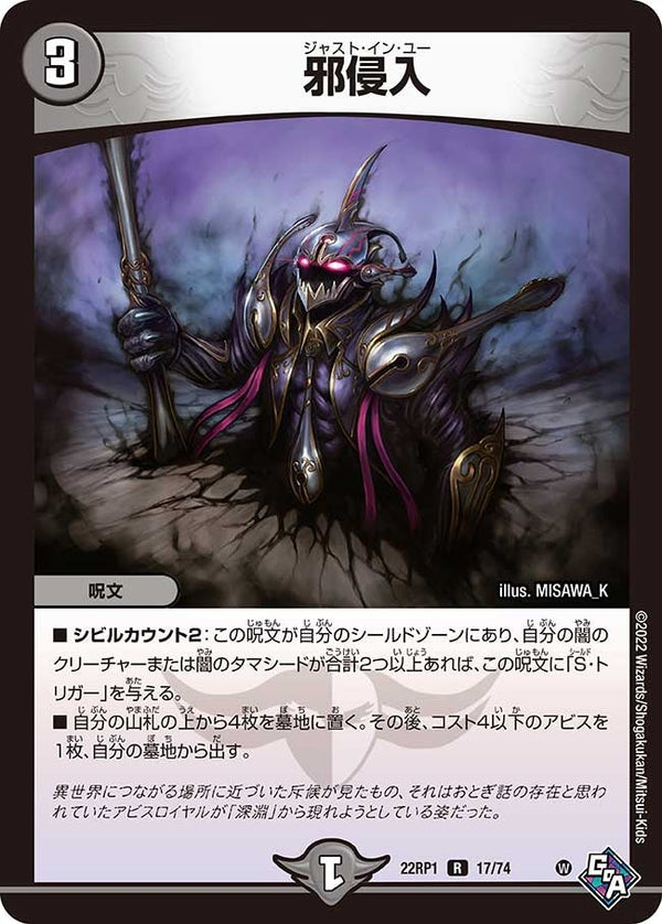邪侵入【R】{22RP117/74}《闇》