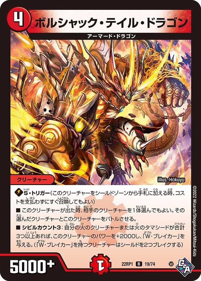 ボルシャック・テイル・ドラゴン【R】{22RP119/74}《火》