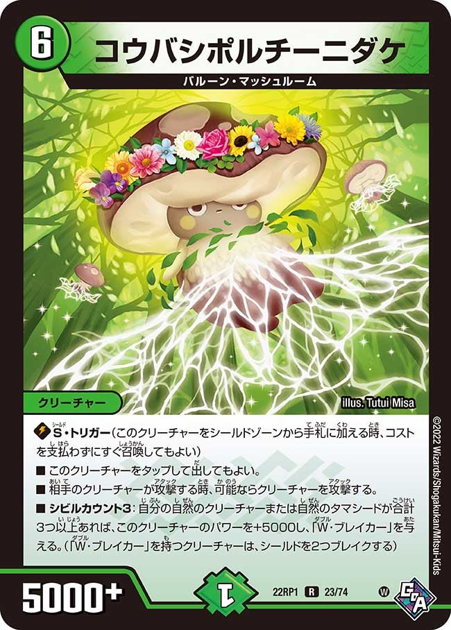 コウバシポルチーニダケ【R】{22RP123/74}《自然》