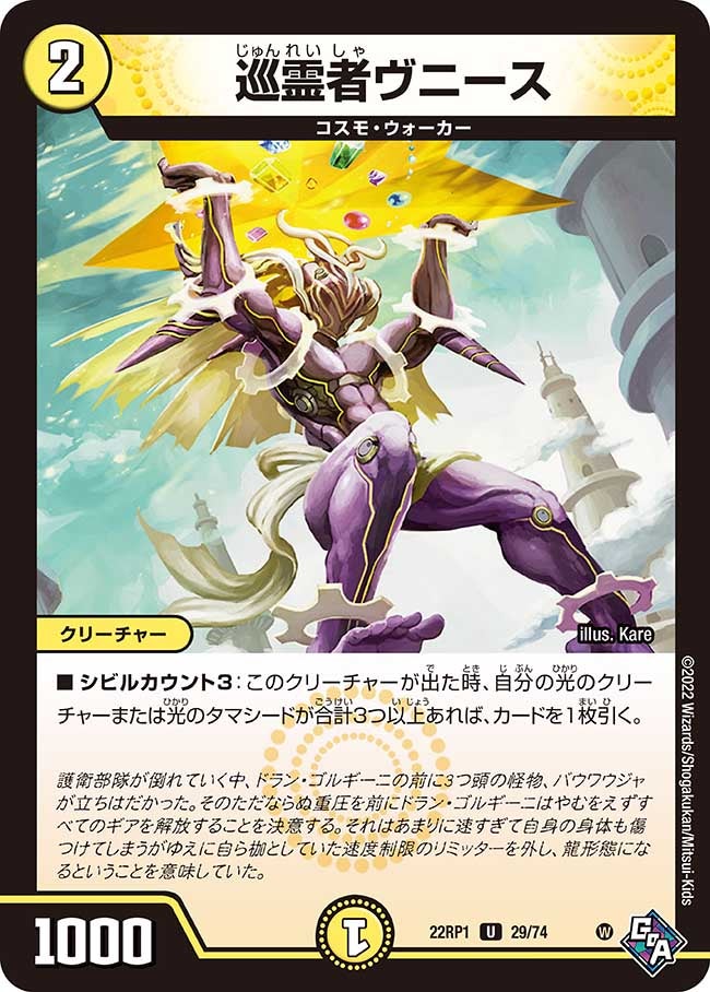 巡霊者ヴニース【U】{22RP129/74}《光》