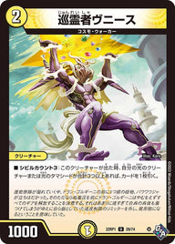 巡霊者ヴニース【U】{22RP129/74}《光》