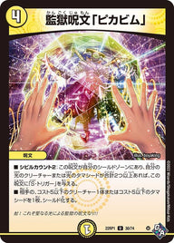 監獄呪文「ピカビム」【U】{22RP130/74}《光》