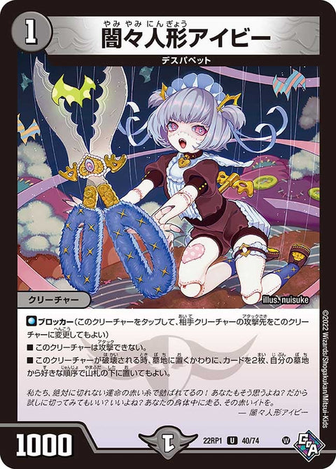 闇々人形アイビー【U】{22RP140/74}《闇》
