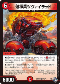 爆神兵ツヴァイラッド【U】{22RP142/74}《火》