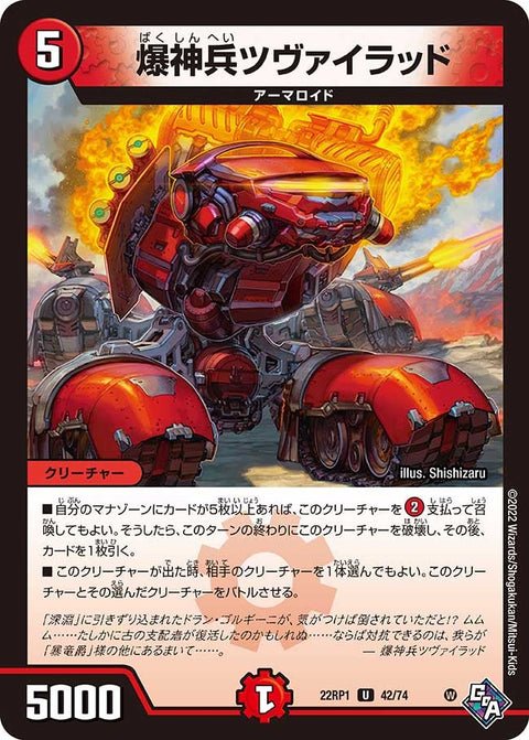 爆神兵ツヴァイラッド【U】{22RP142/74}《火》