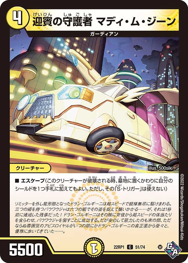 迎賓の守護者マディ・ム・ジーン【C】{22RP151/74}《光》