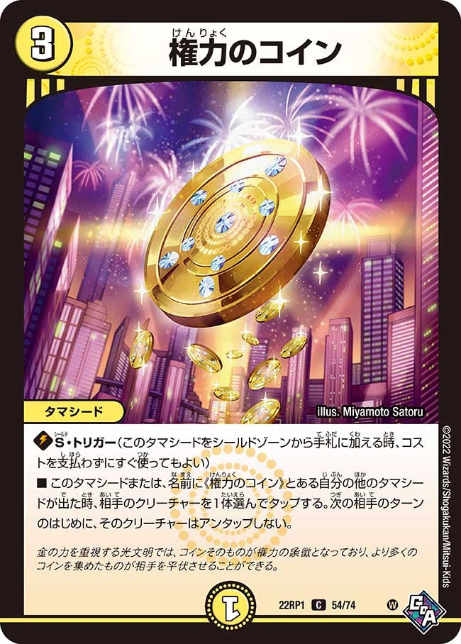 権力のコイン【C】{22RP154/74}《光》