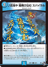 ♪古池や蛙飛び込むスパイラル【C】{22RP159/74}《水》