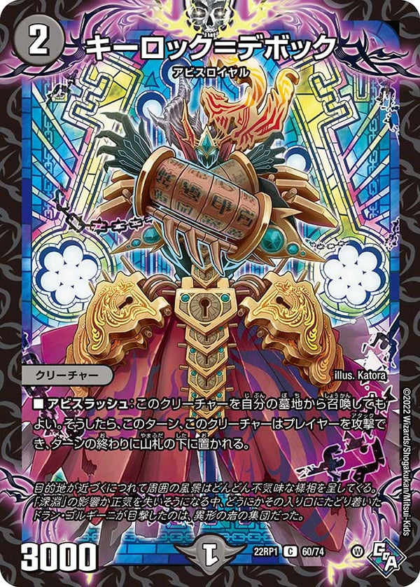 キーロック=デボック【C】{22RP160/74}《闇》